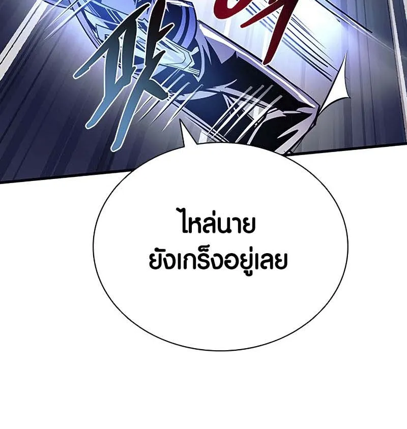 Villain to Kill - หน้า 51