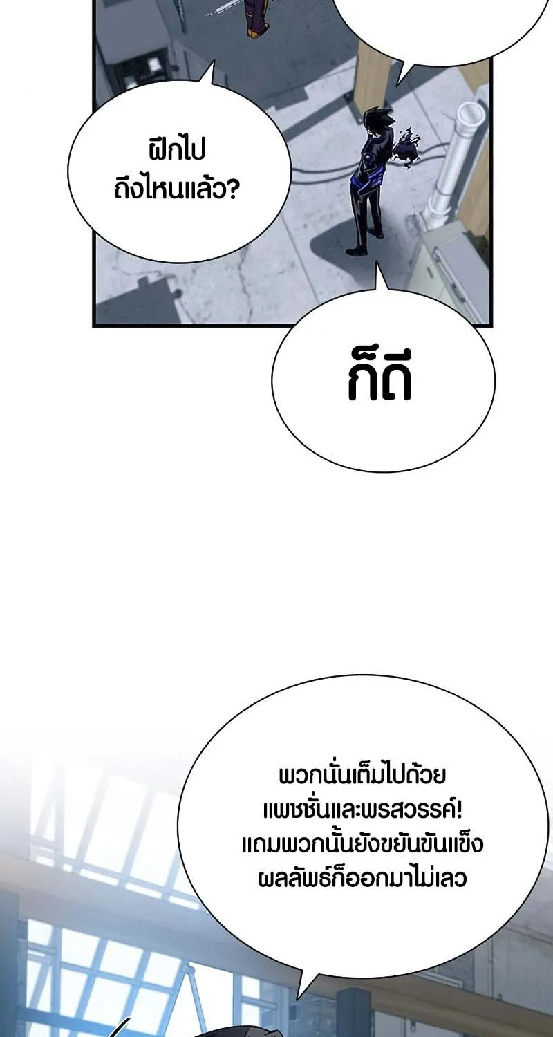 Villain to Kill - หน้า 76