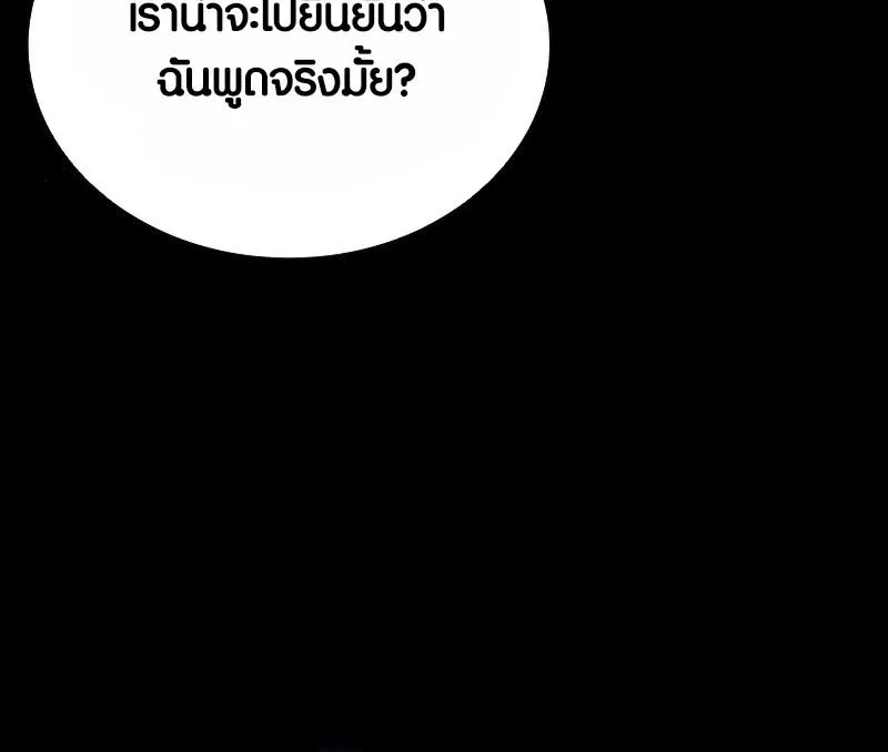 Villain to Kill - หน้า 23