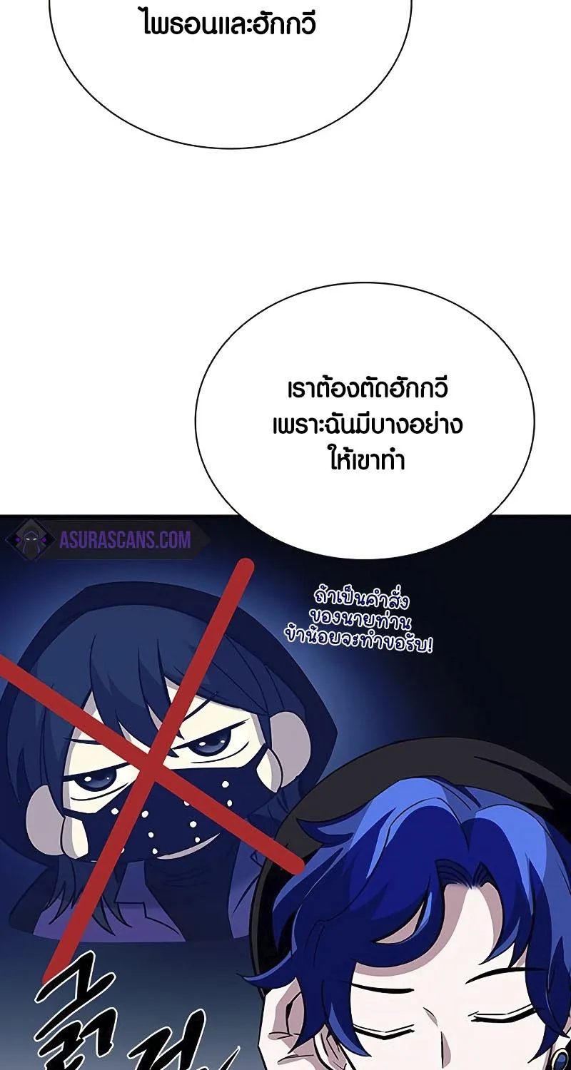 Villain to Kill - หน้า 68