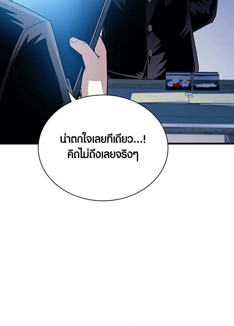 Villain to Kill - หน้า 119