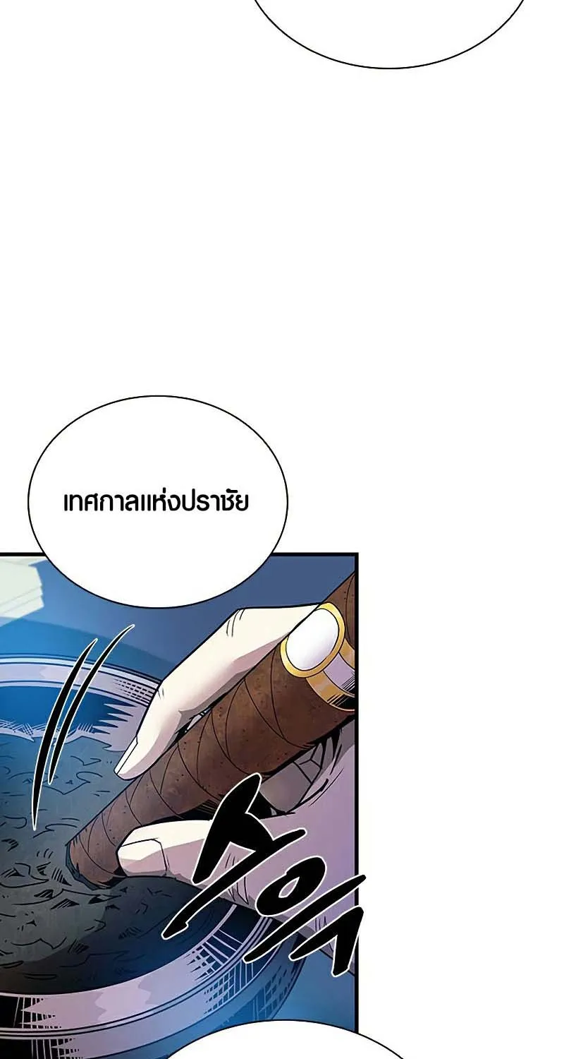 Villain to Kill - หน้า 124