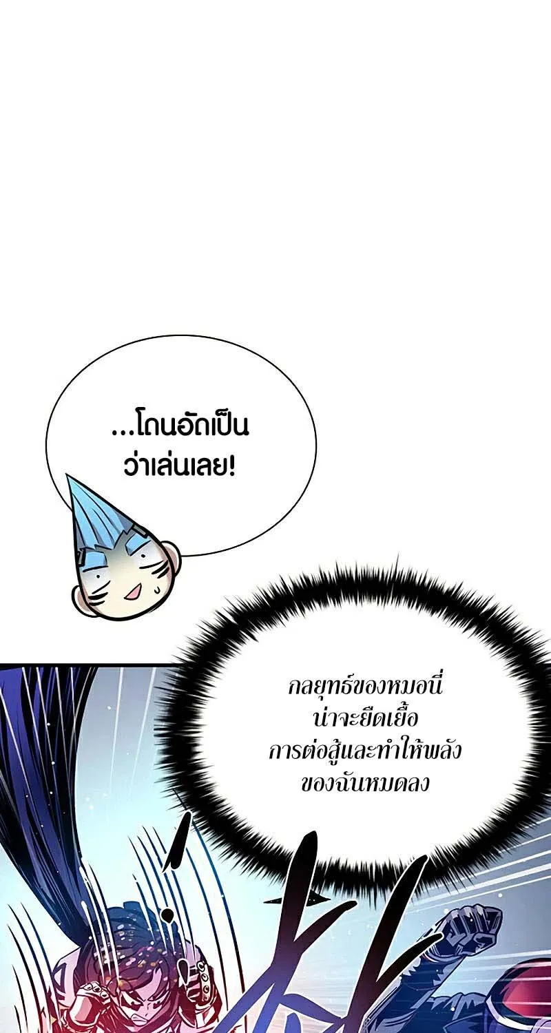 Villain to Kill - หน้า 50