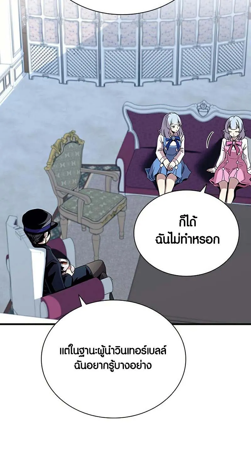 Villain to Kill - หน้า 22