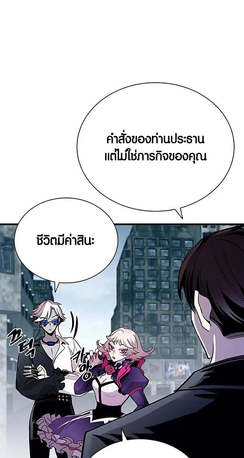 Villain to Kill - หน้า 46