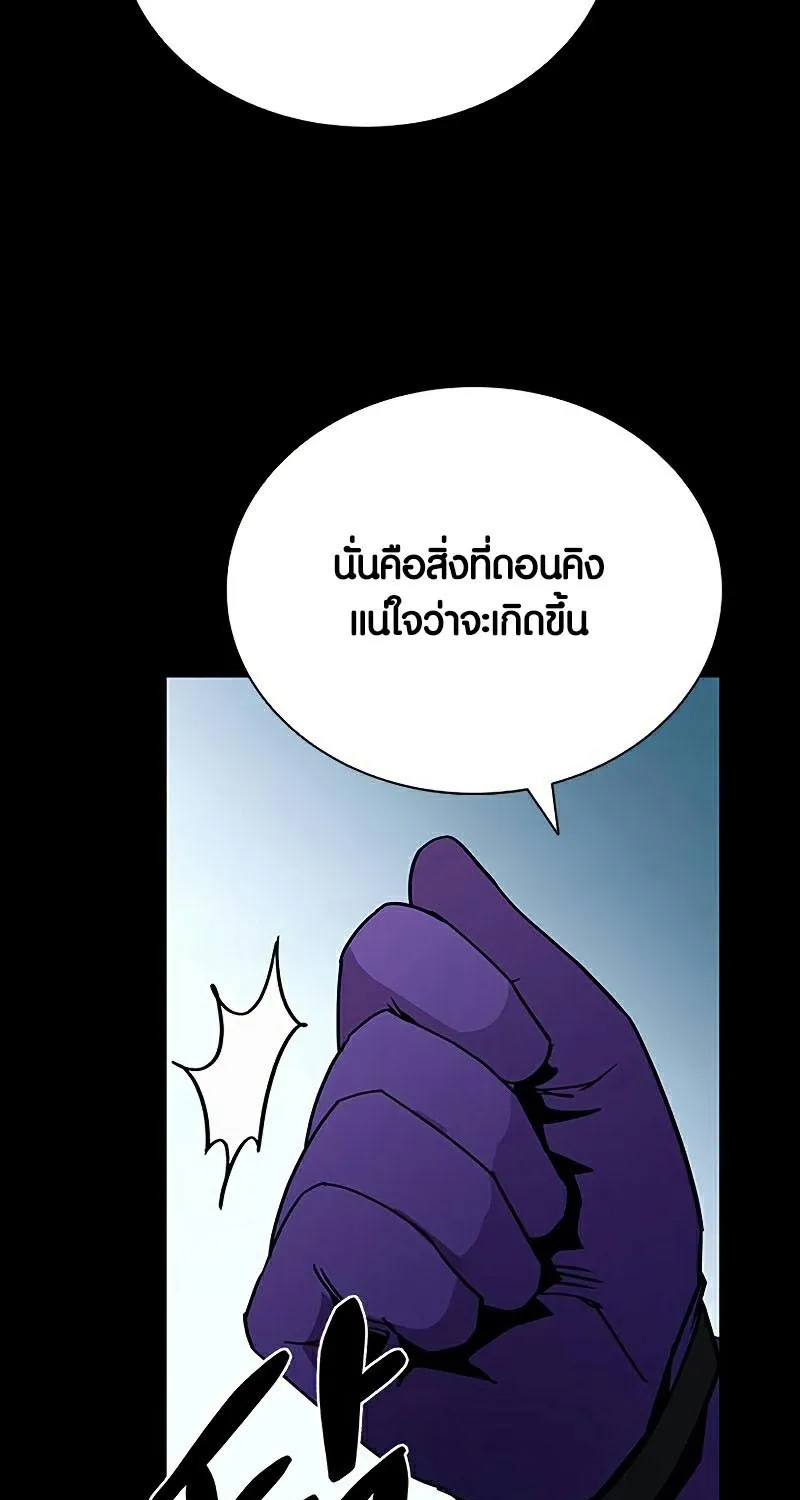 Villain to Kill - หน้า 30