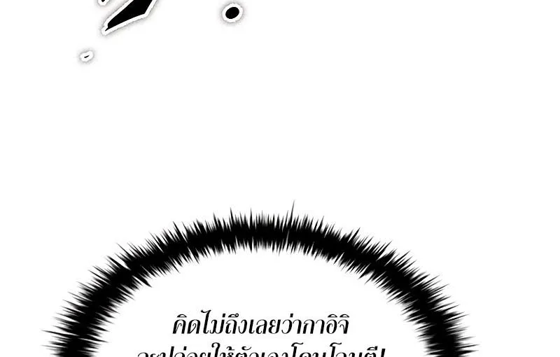 Villain to Kill - หน้า 41