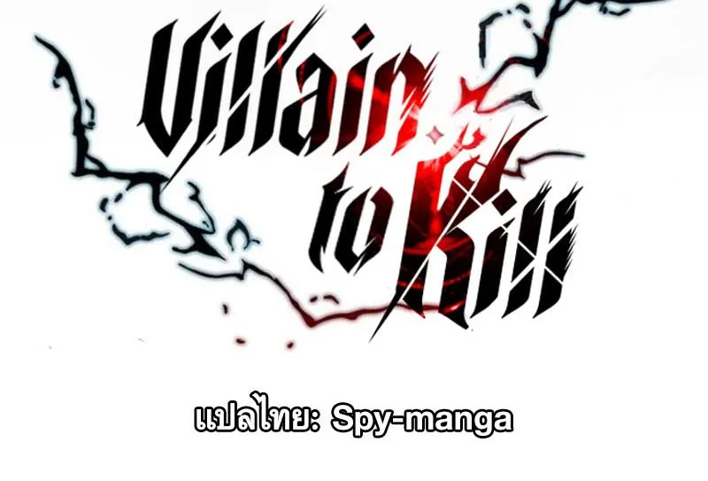 Villain to Kill - หน้า 61