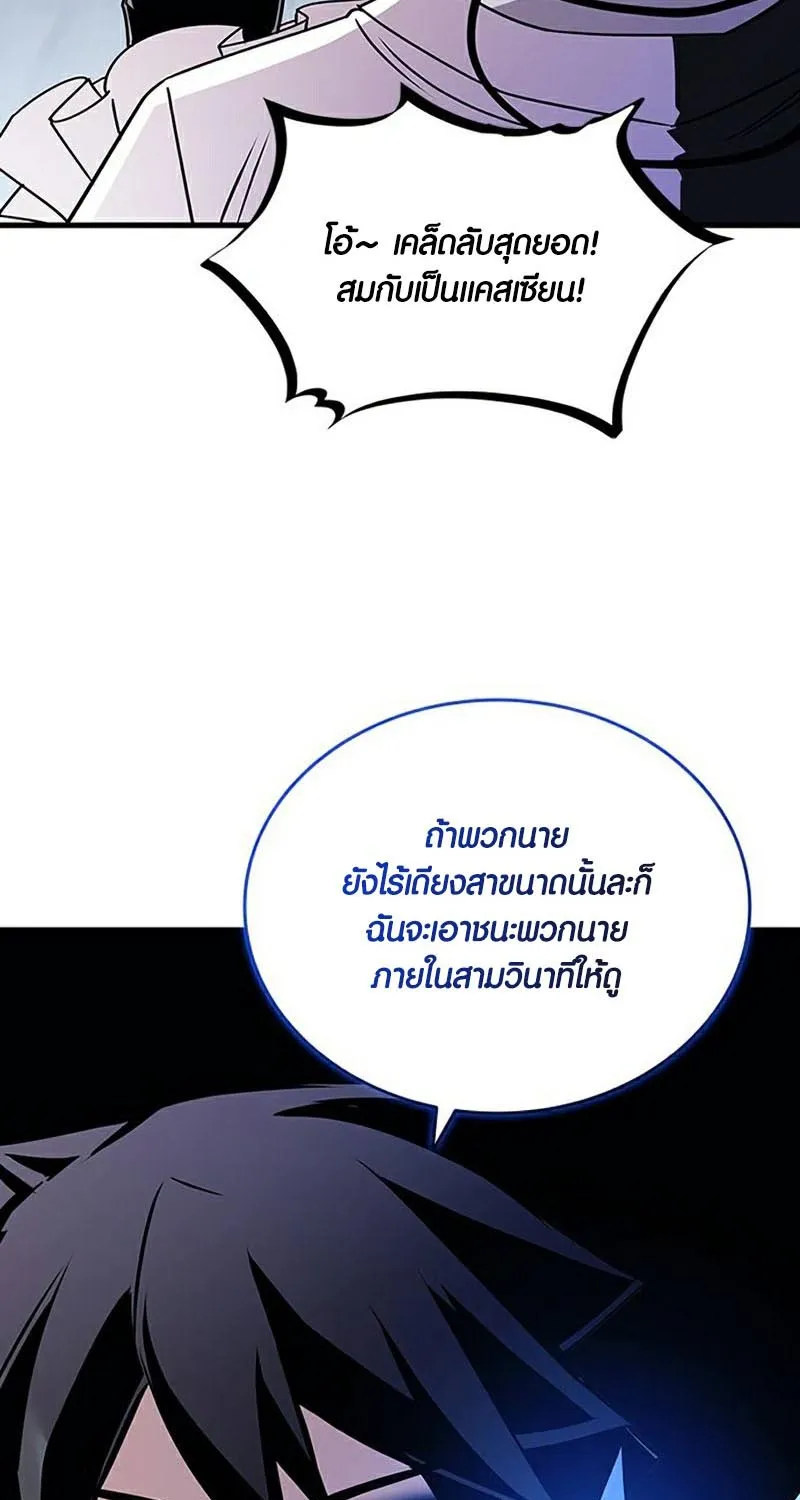 Villain to Kill - หน้า 72