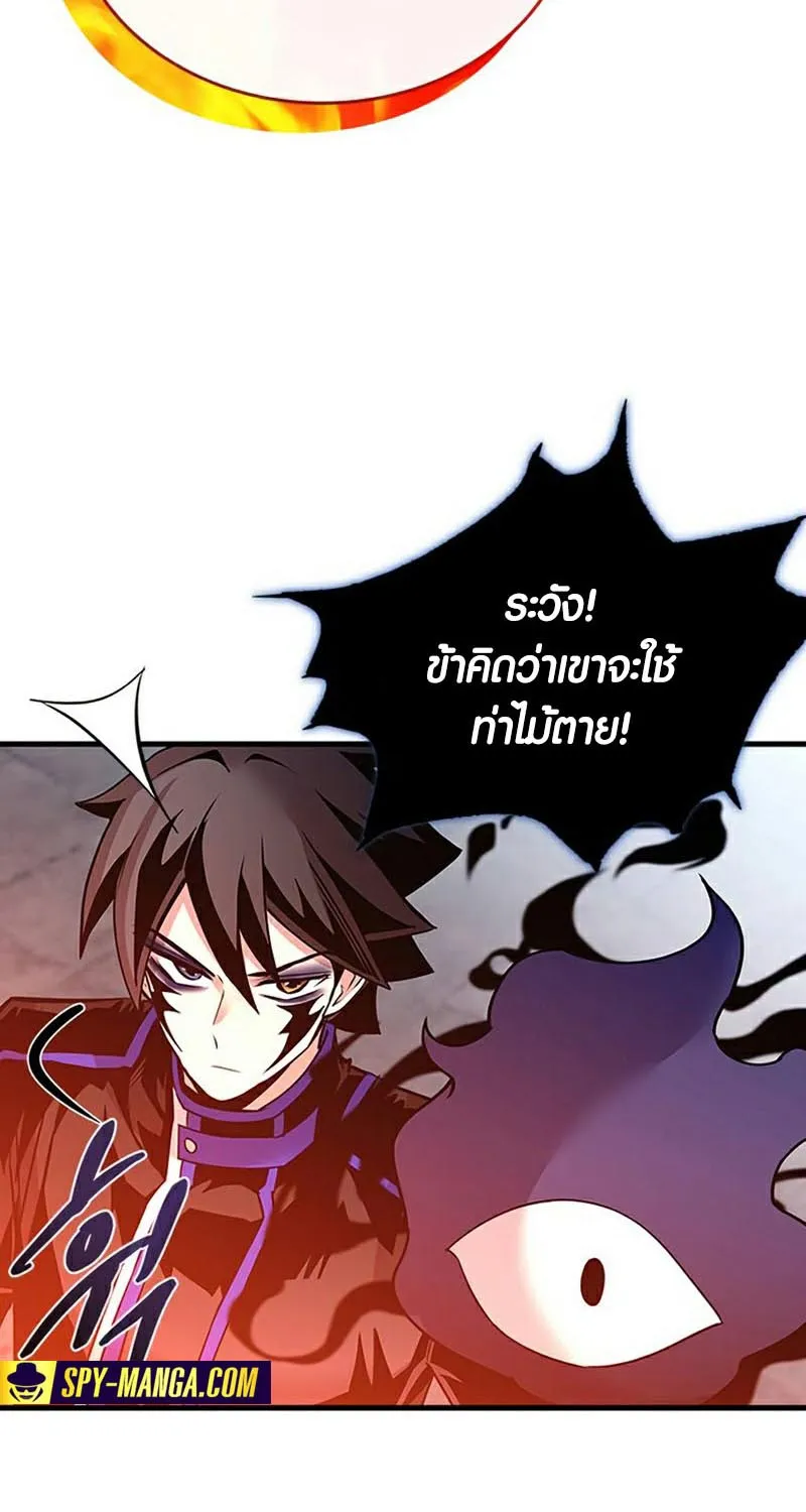 Villain to Kill - หน้า 122