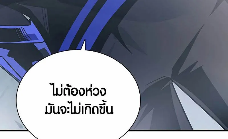 Villain to Kill - หน้า 105