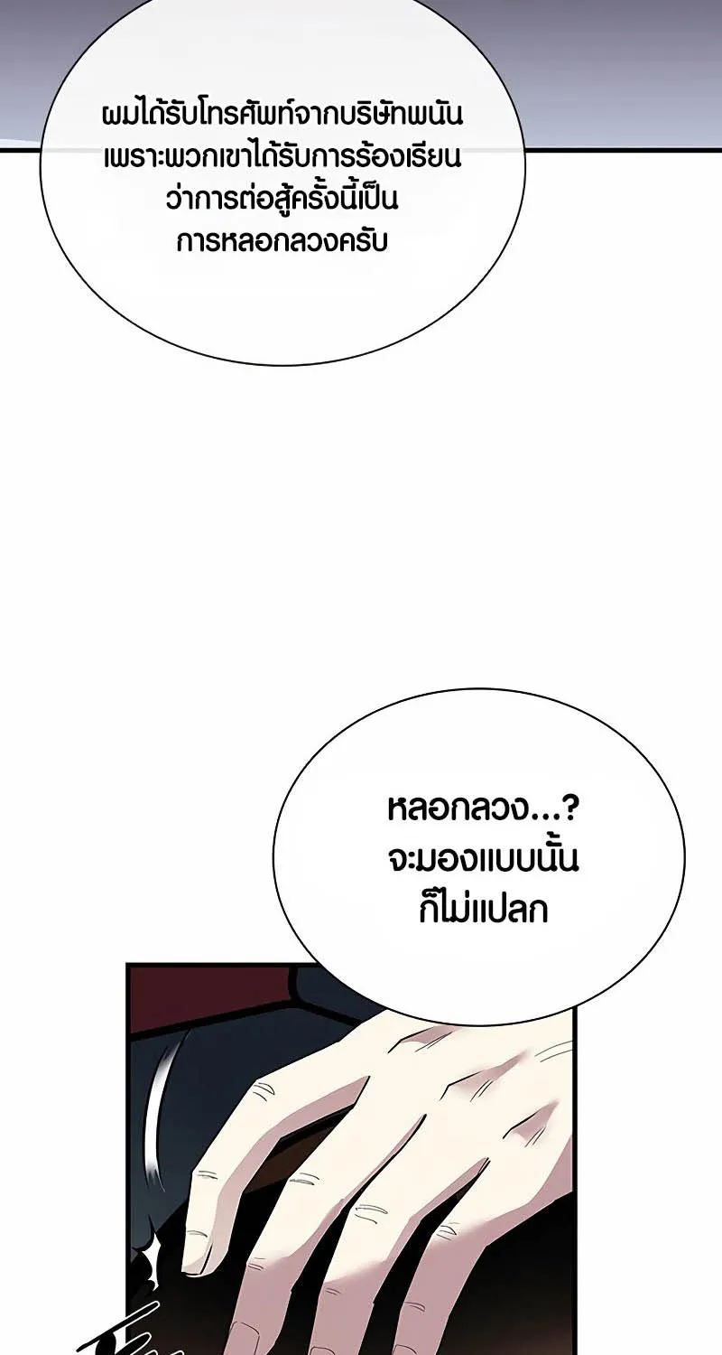 Villain to Kill - หน้า 12