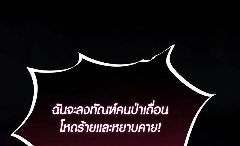 Villain to Kill - หน้า 155