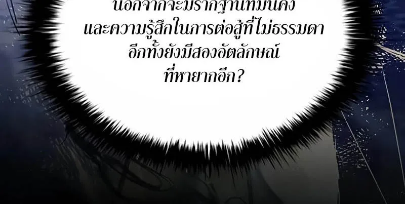 Villain to Kill - หน้า 25