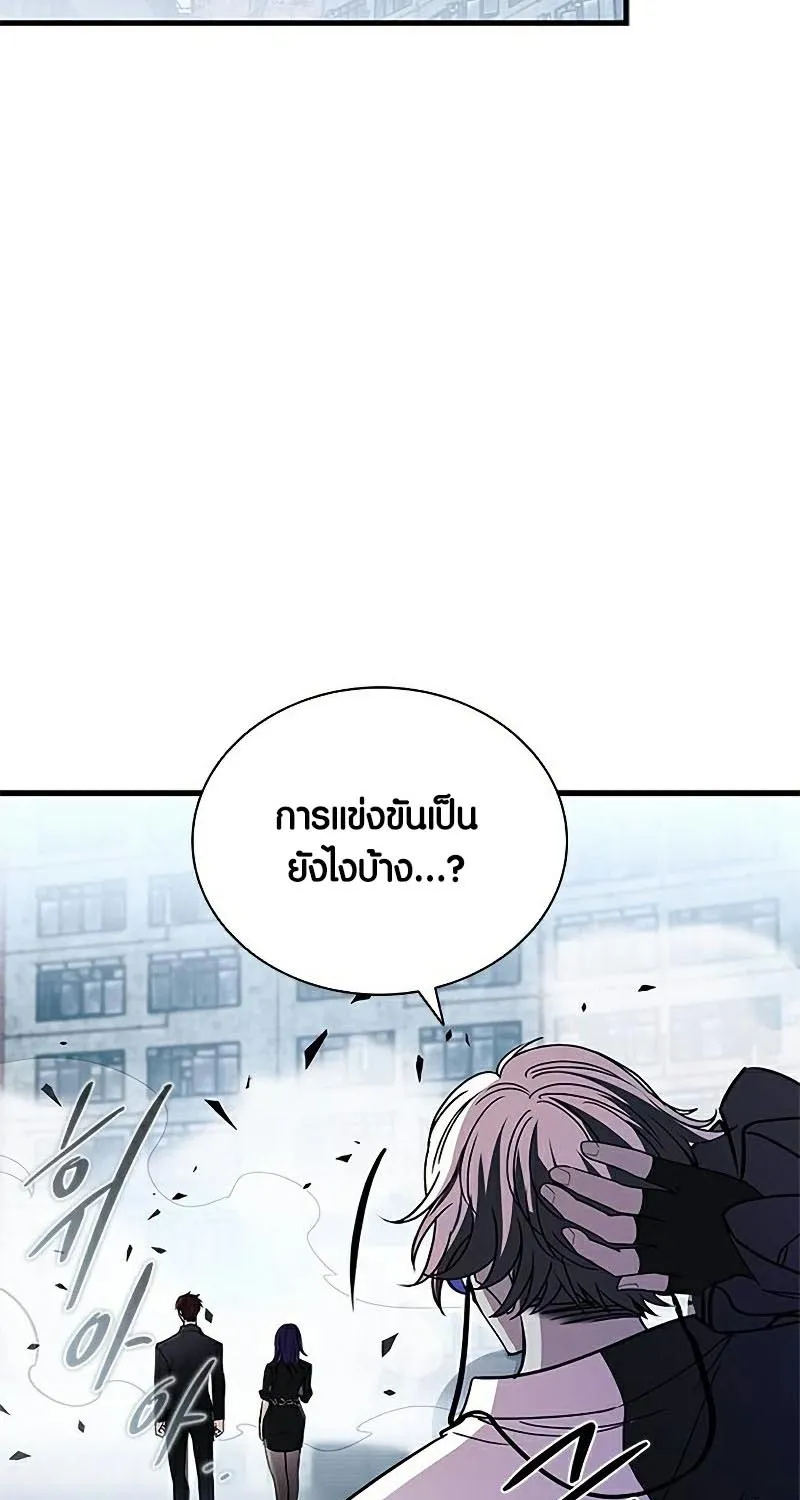 Villain to Kill - หน้า 126