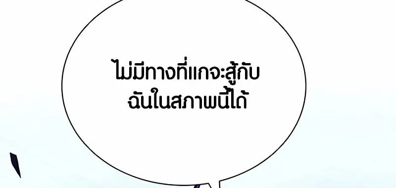 Villain to Kill - หน้า 149