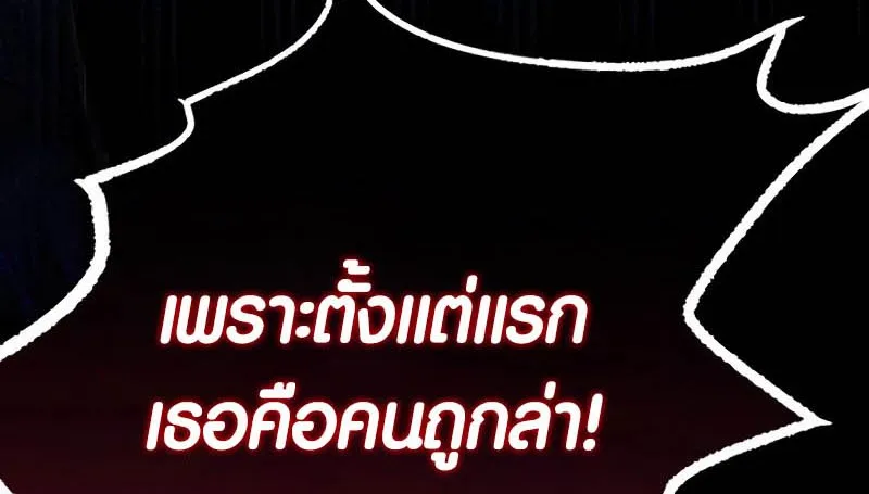 Villain to Kill - หน้า 127