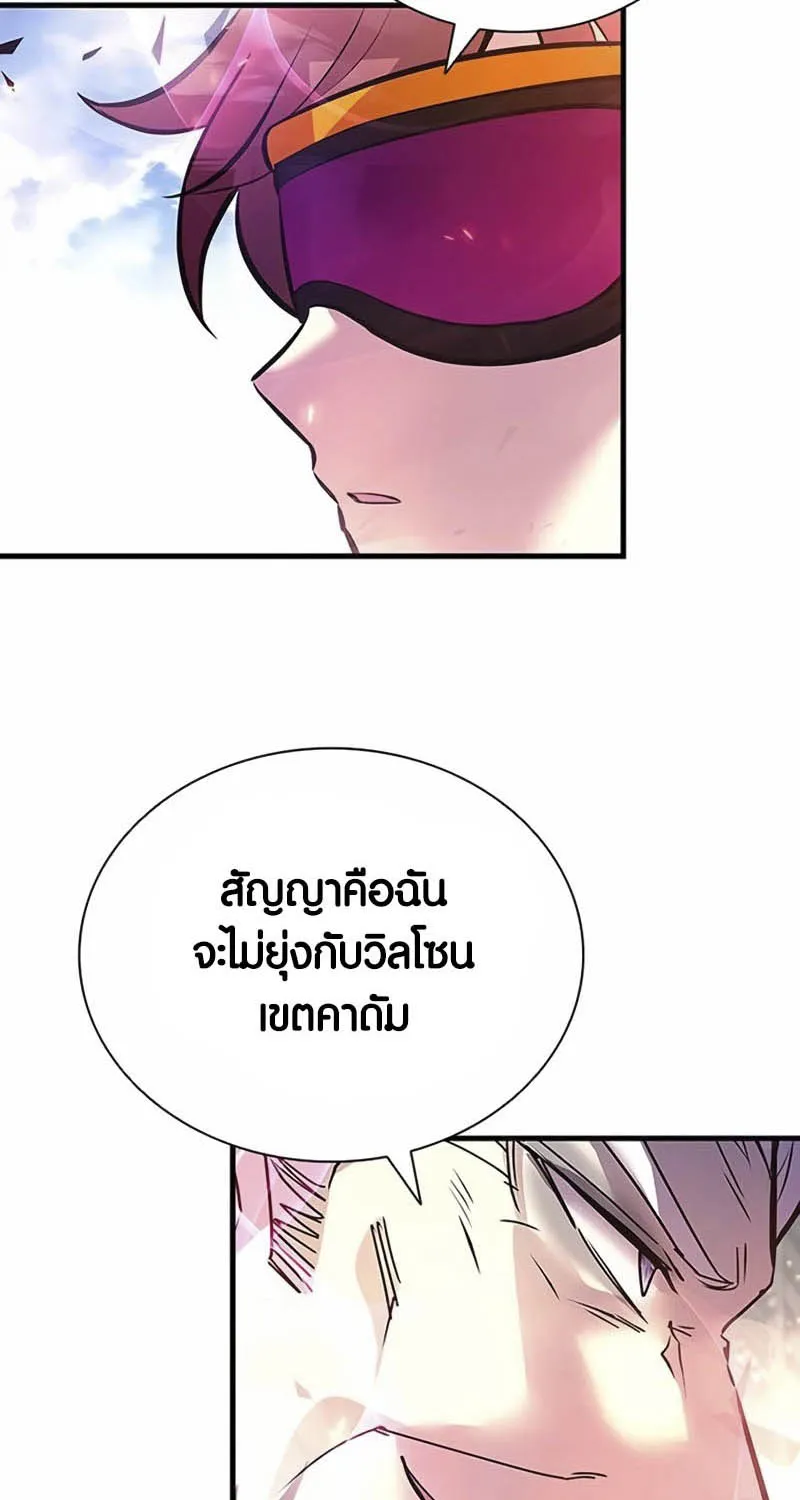 Villain to Kill - หน้า 102