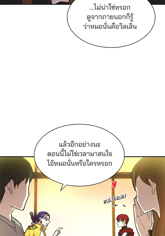 Villain to Kill - หน้า 43