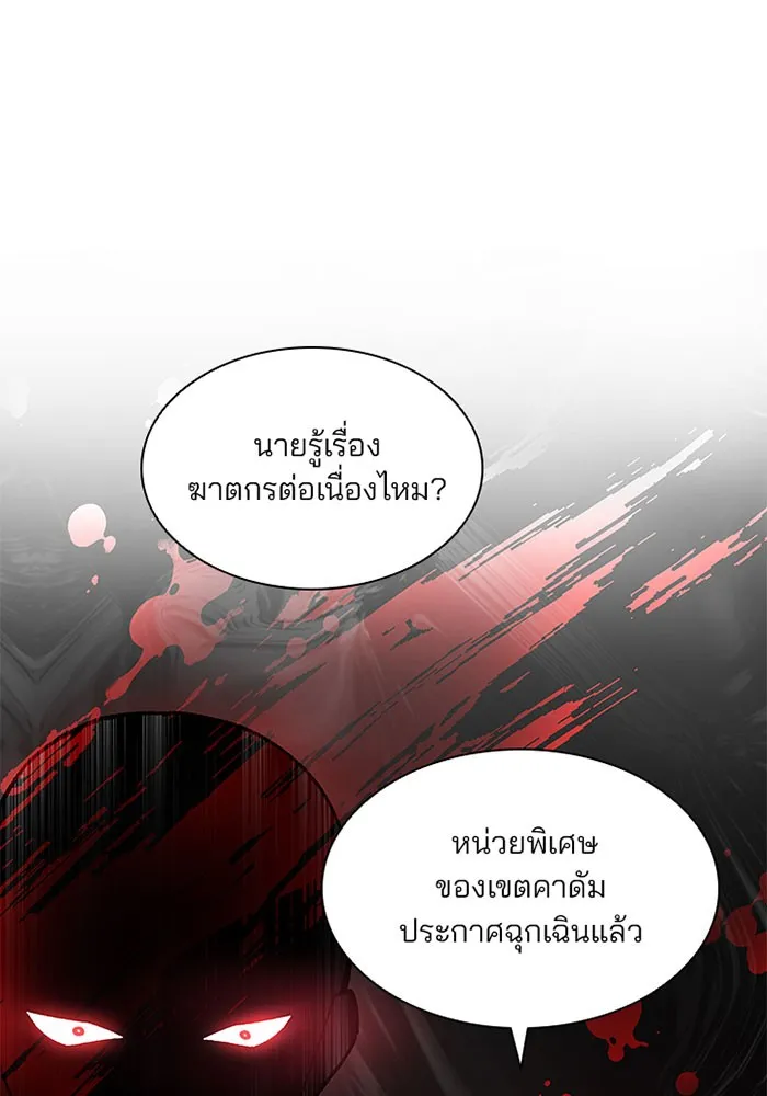 Villain to Kill - หน้า 45