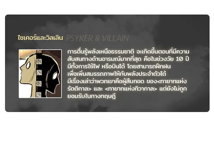 Villain to Kill - หน้า 94