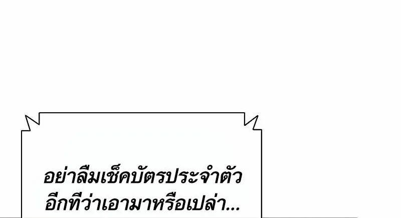 Villain to Kill - หน้า 23