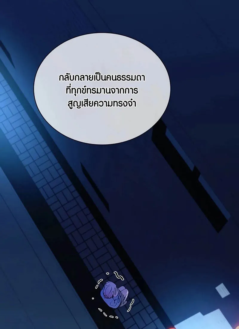 Villain to Kill - หน้า 133