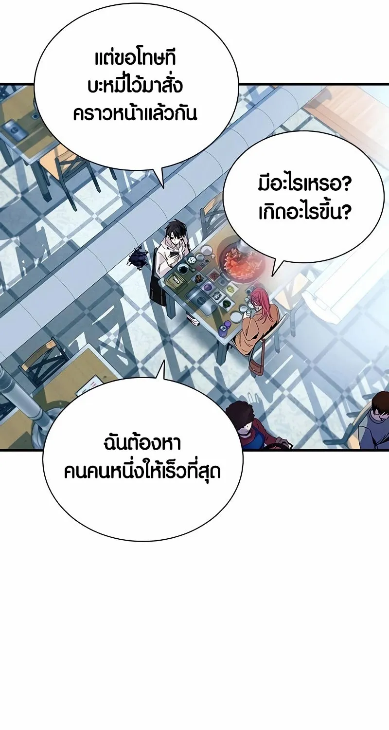 Villain to Kill - หน้า 28