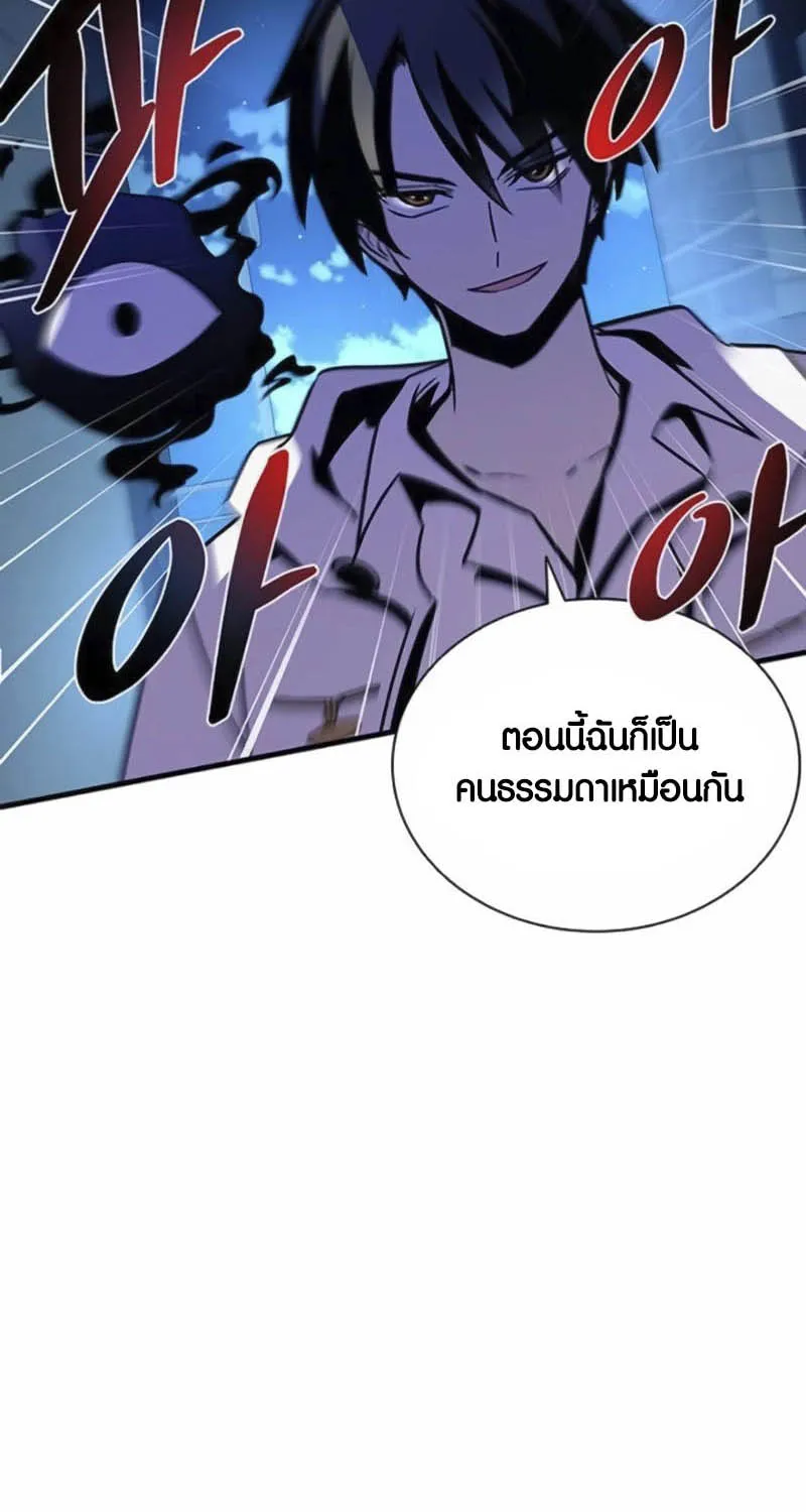 Villain to Kill - หน้า 122