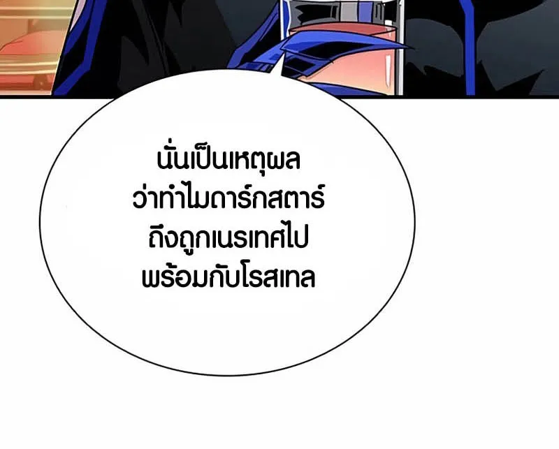 Villain to Kill - หน้า 23