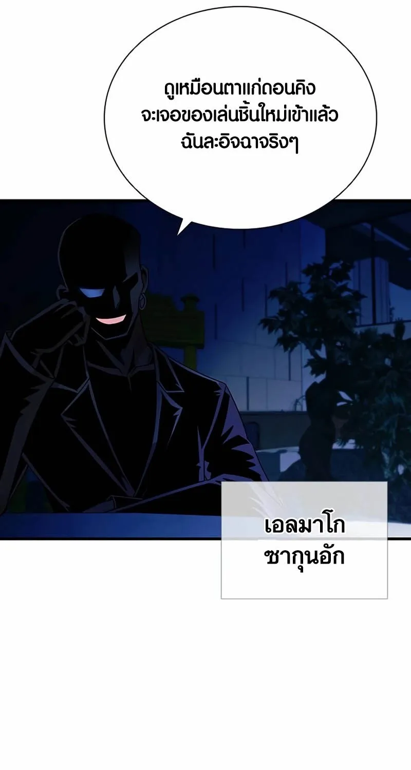 Villain to Kill - หน้า 42