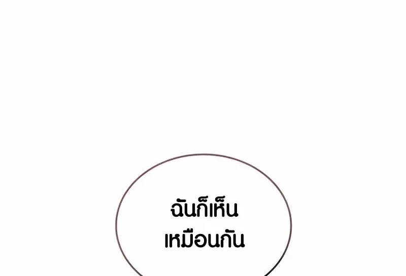 Villain to Kill - หน้า 43