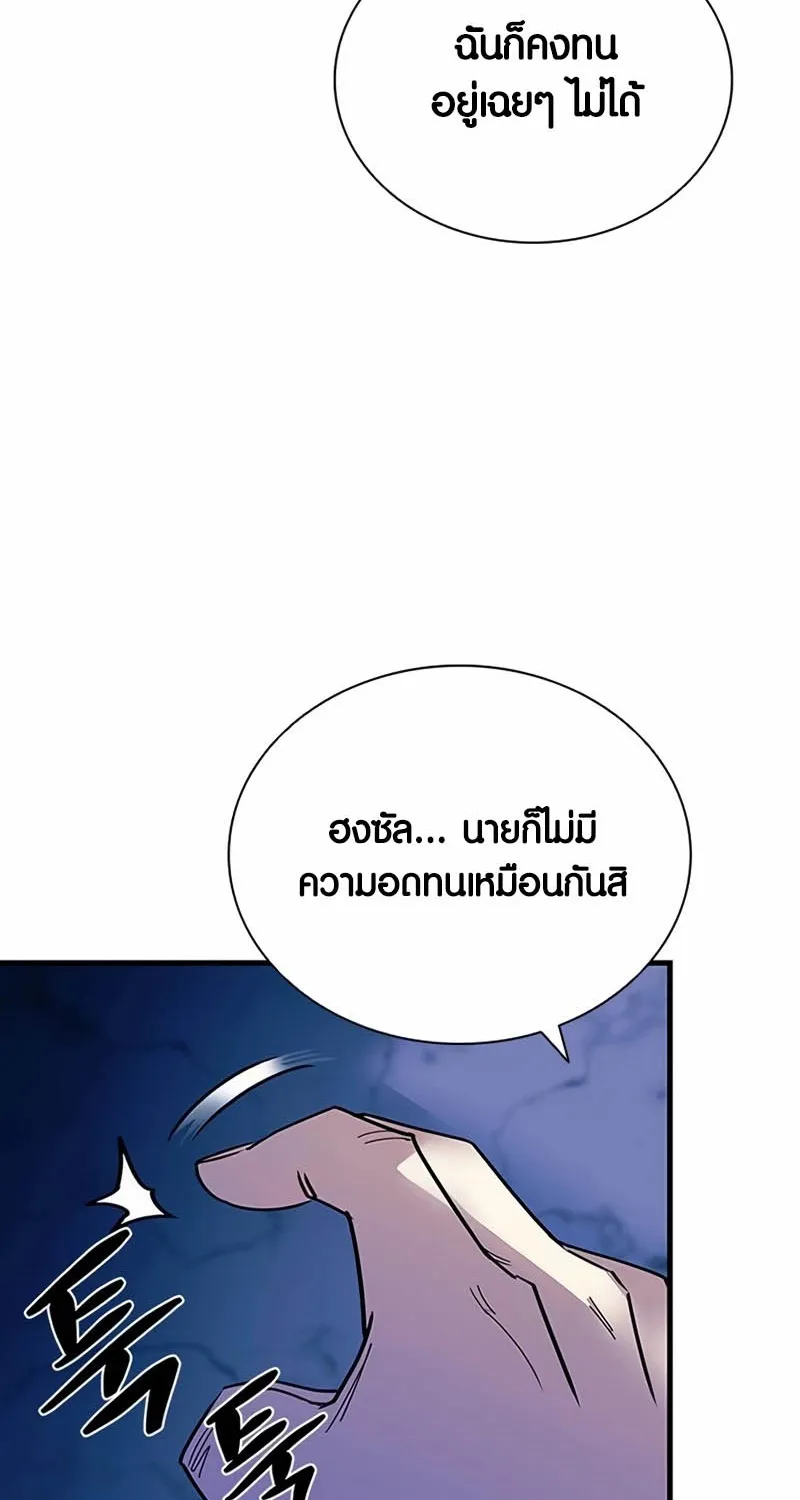 Villain to Kill - หน้า 54