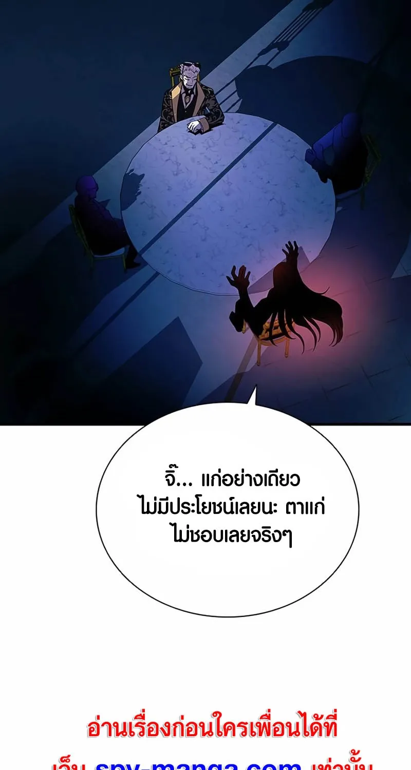 Villain to Kill - หน้า 72