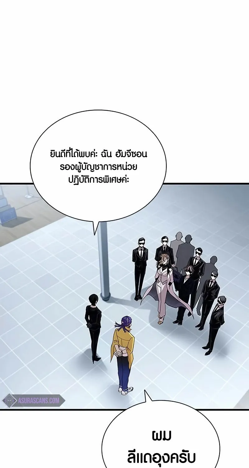 Villain to Kill - หน้า 4