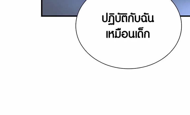 Villain to Kill - หน้า 27