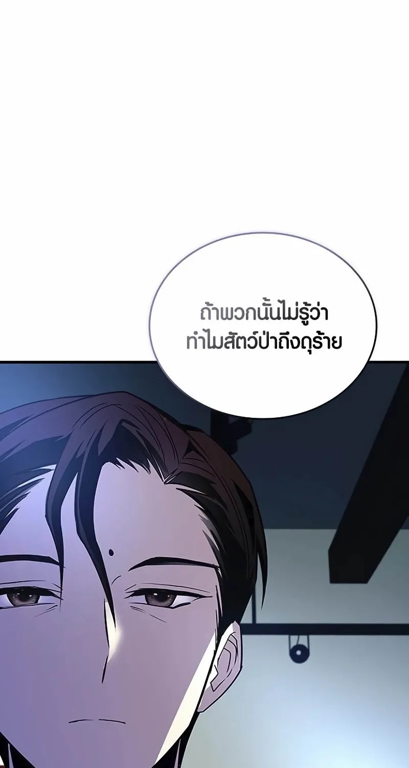 Villain to Kill - หน้า 28