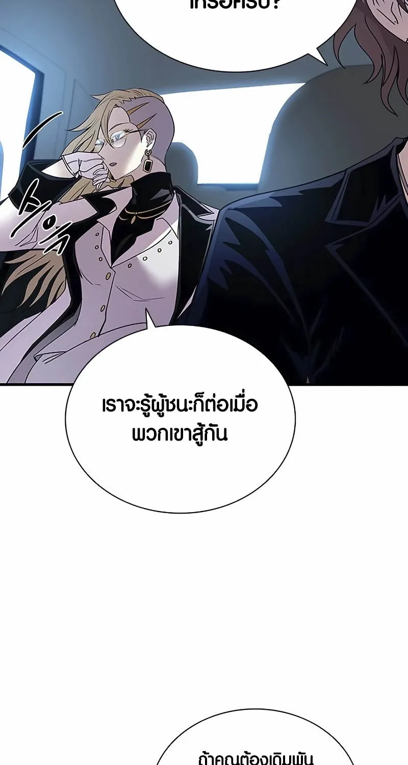 Villain to Kill - หน้า 98