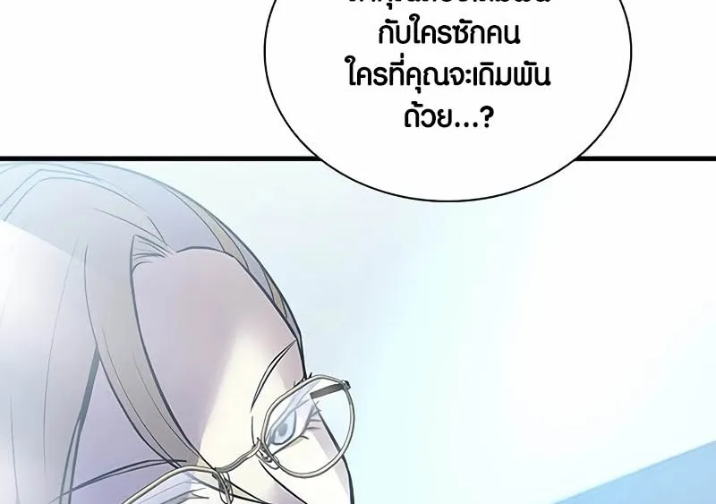 Villain to Kill - หน้า 99