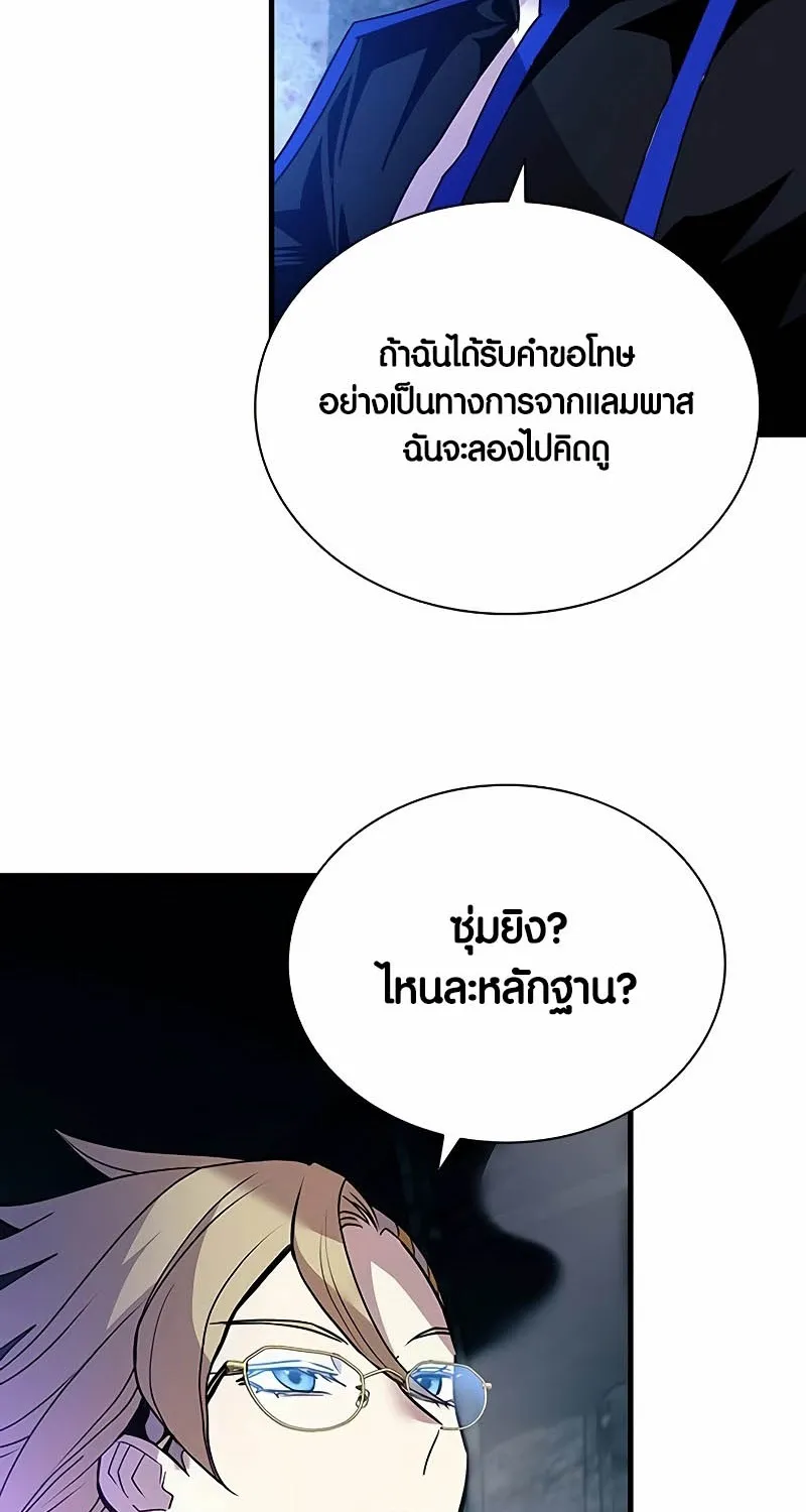 Villain to Kill - หน้า 108