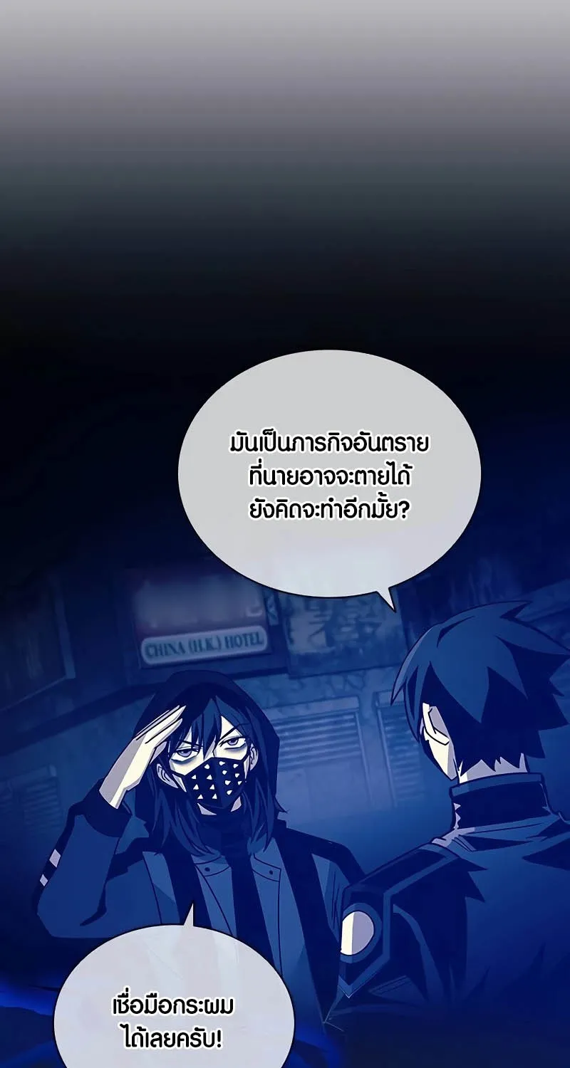 Villain to Kill - หน้า 12