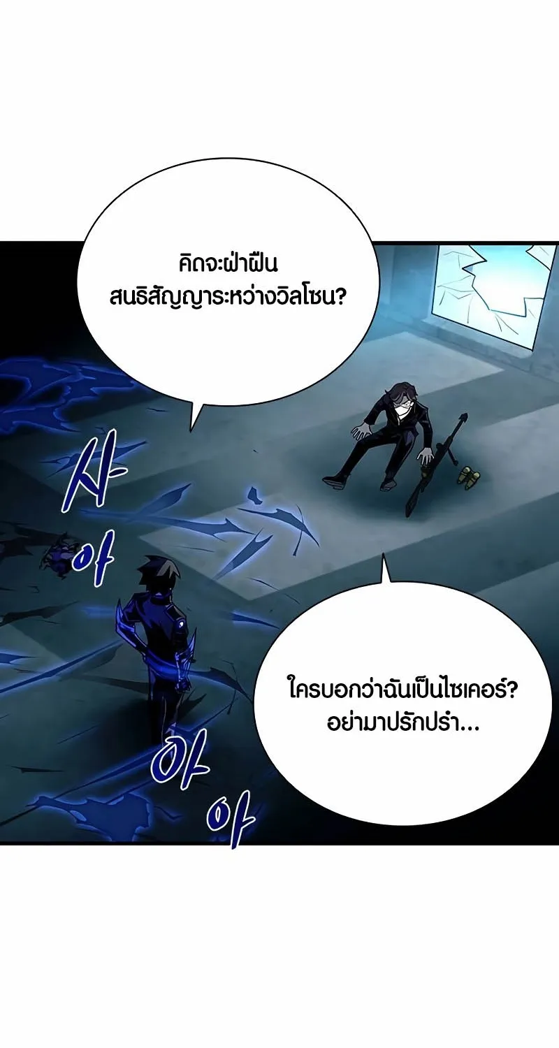 Villain to Kill - หน้า 16