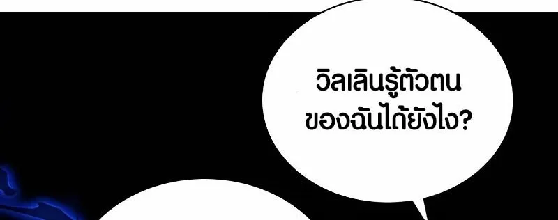 Villain to Kill - หน้า 21