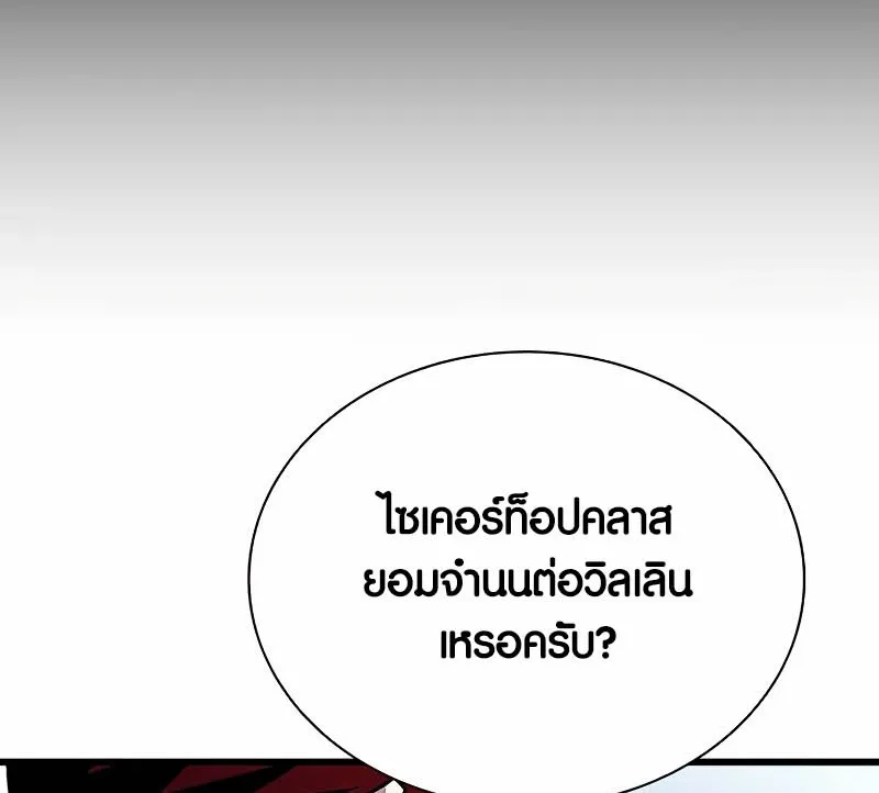 Villain to Kill - หน้า 25