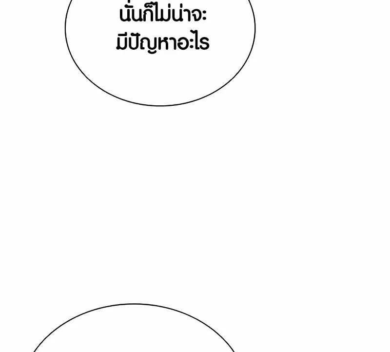 Villain to Kill - หน้า 29