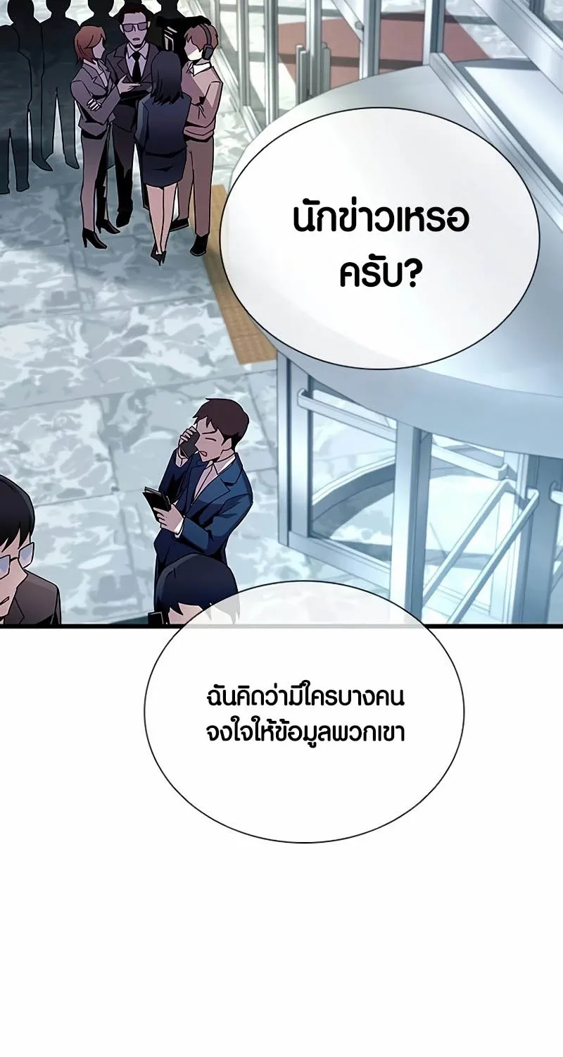 Villain to Kill - หน้า 44