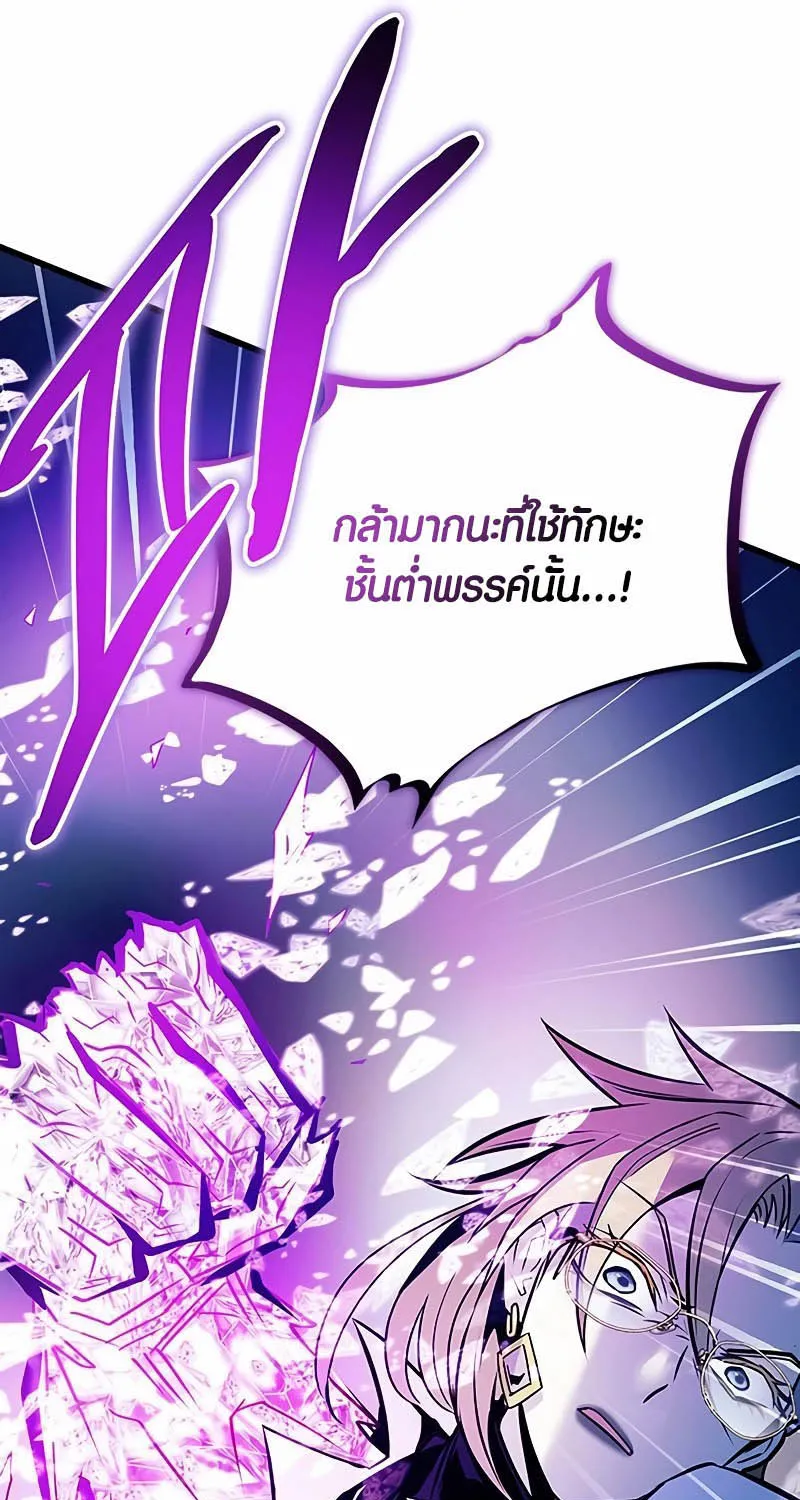 Villain to Kill - หน้า 144