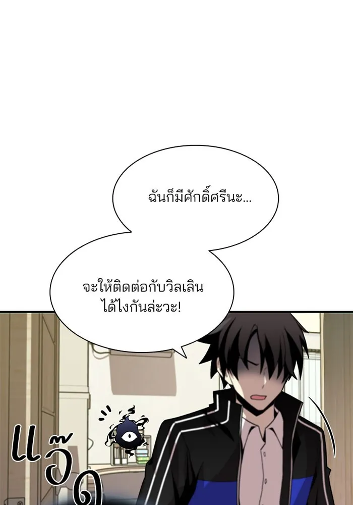 Villain to Kill - หน้า 26