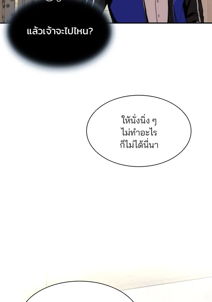 Villain to Kill - หน้า 27