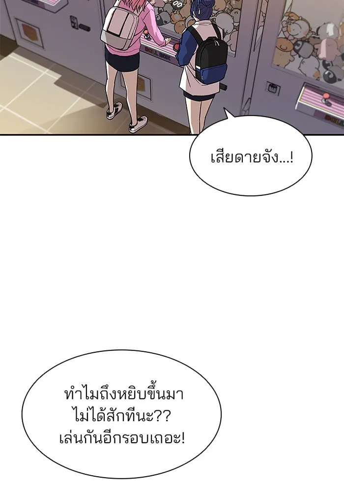 Villain to Kill - หน้า 37